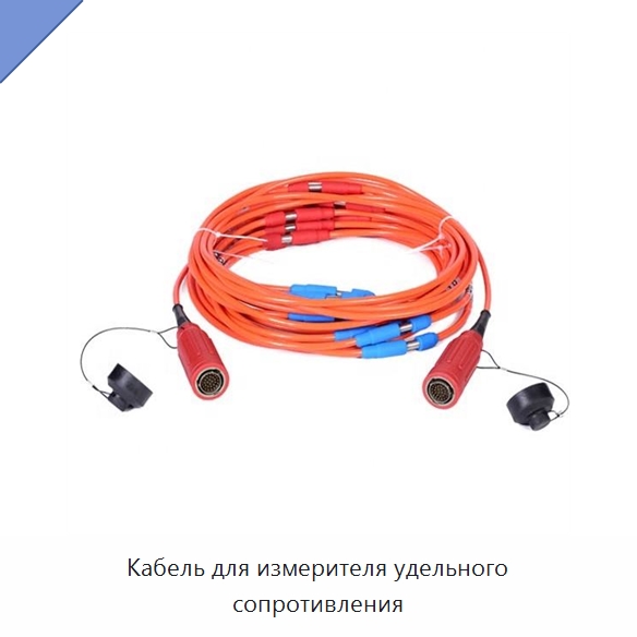 Кабель для измерителя удельного сопротивления — Специальные испытательные приборы