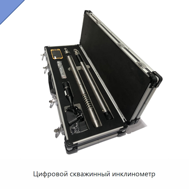 Цифровой скважинный инклинометр — Уровнемеры