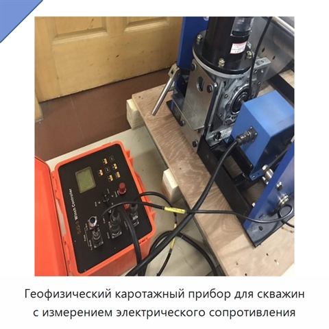 Геофизический каротажный прибор для скважин с измерением электрического сопротивления