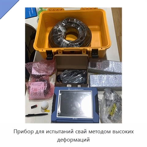 Прибор для испытаний свай методом высоких деформаций