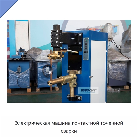 Электрическая машина контактной точечной сварки