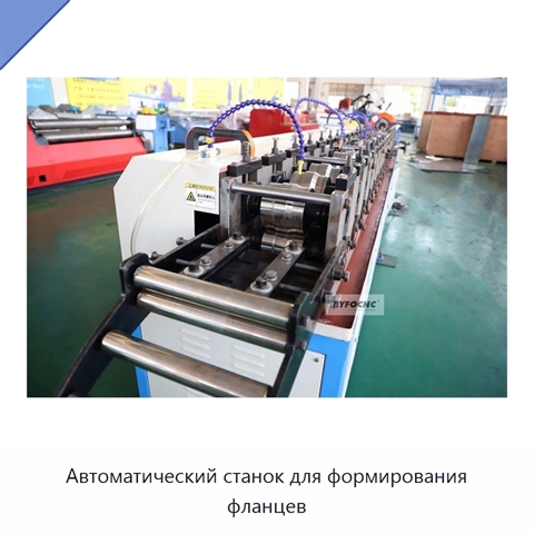 Автоматический станок для формирования фланцев