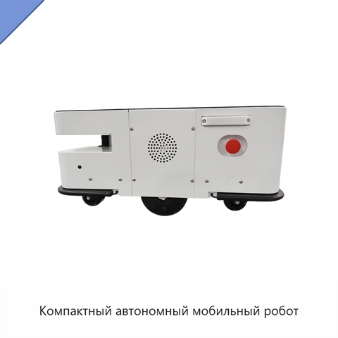 Компактный автономный мобильный робот
