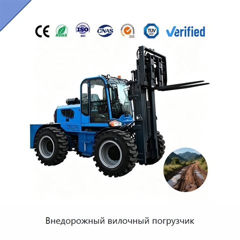 Внедорожный вилочный погрузчик