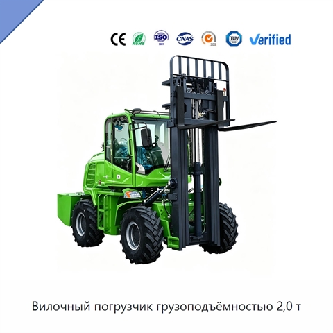 Вилочный погрузчик грузоподъёмностью 2,0 т