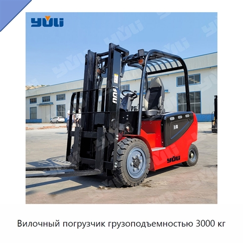 Вилочный погрузчик грузоподъемностью 3000 кг