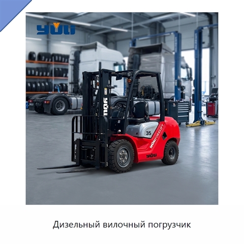 Дизельный вилочный погрузчик