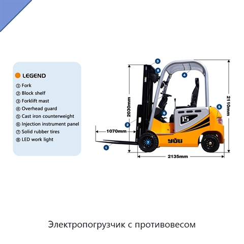 Электропогрузчик с противовесом