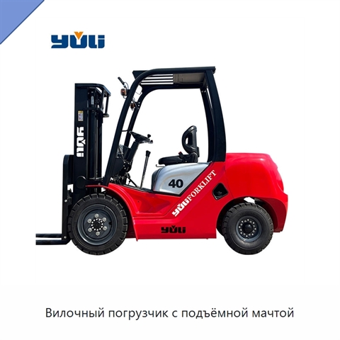 Вилочный погрузчик с подъёмной мачтой