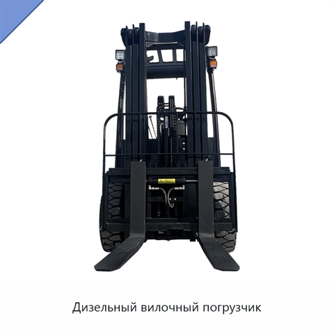 Дизельный вилочный погрузчик