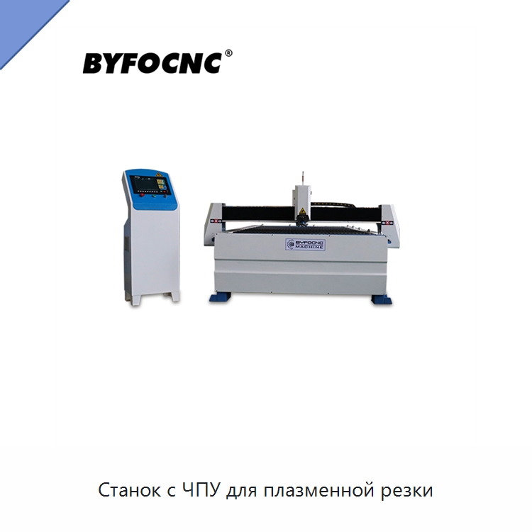 Станок с ЧПУ для плазменной резки — Оборудование для изготовления воздуховодов
