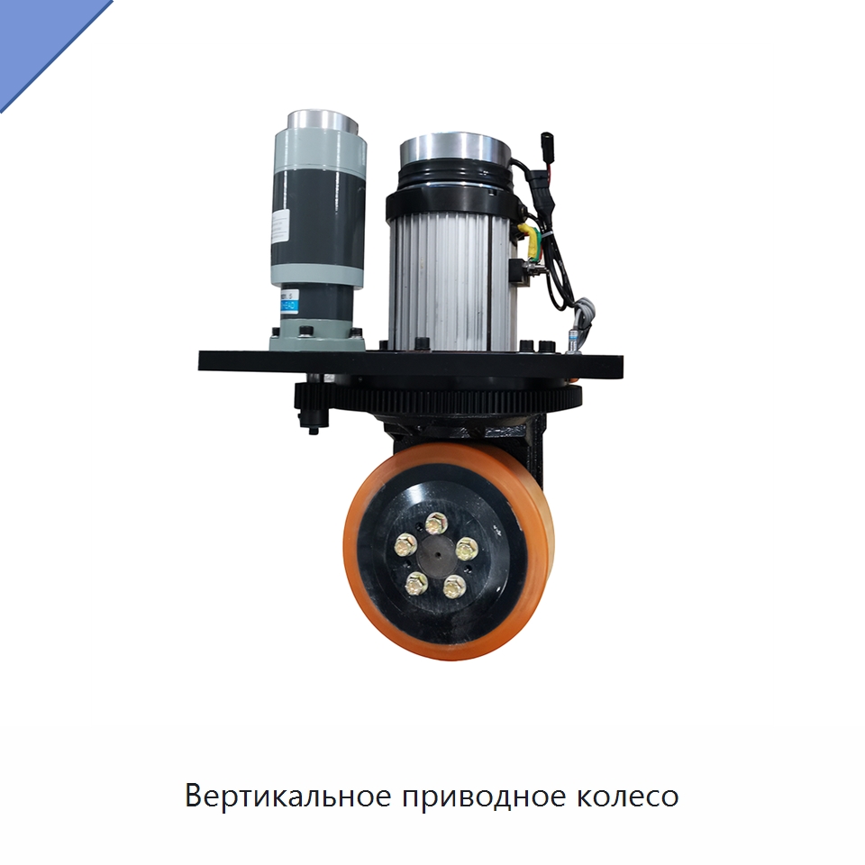 Вертикальное приводное колесо — Комплектующие для подъемно-транспортного оборудования