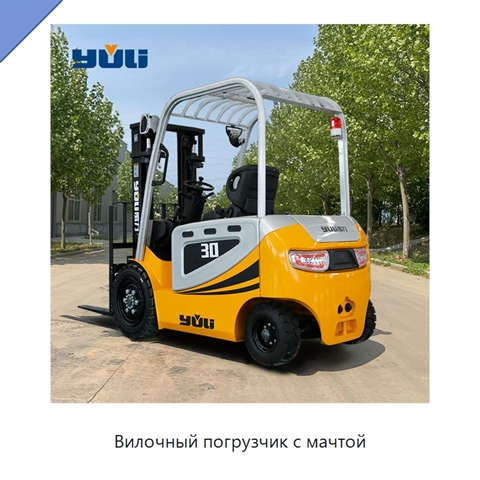 Вилочный погрузчик с мачтой
