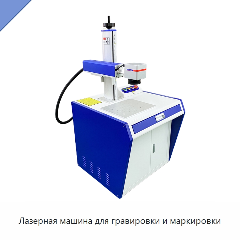 Лазерная машина для гравировки и маркировки — Лазерные маркировочные станки