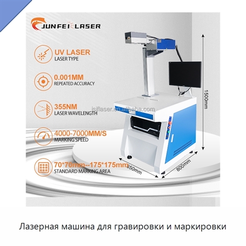 Лазерная машина для гравировки и маркировки
