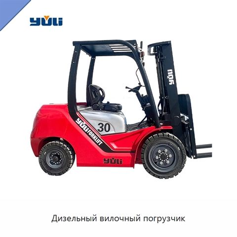 Дизельный вилочный погрузчик