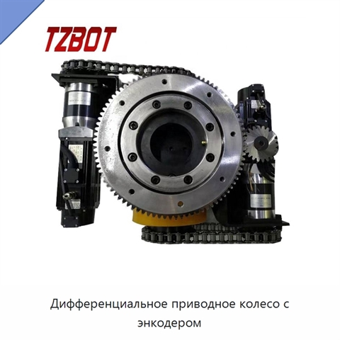 Дифференциальное приводное колесо с энкодером