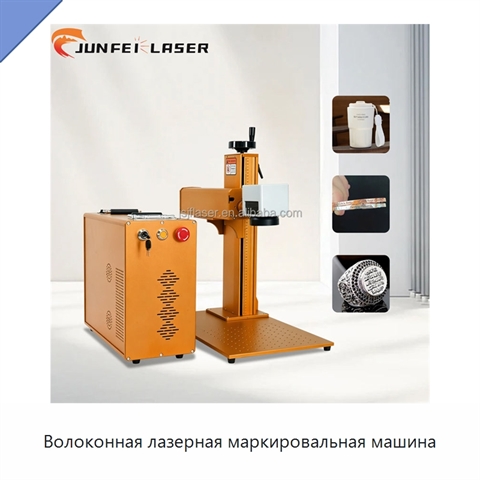 Волоконная лазерная маркировальная машина