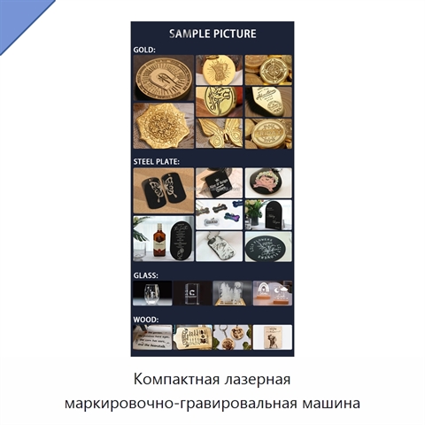 Компактная лазерная маркировочно-гравировальная машина
