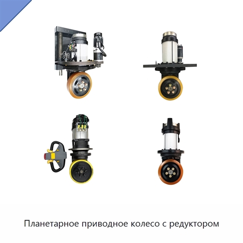 Планетарное приводное колесо с редуктором