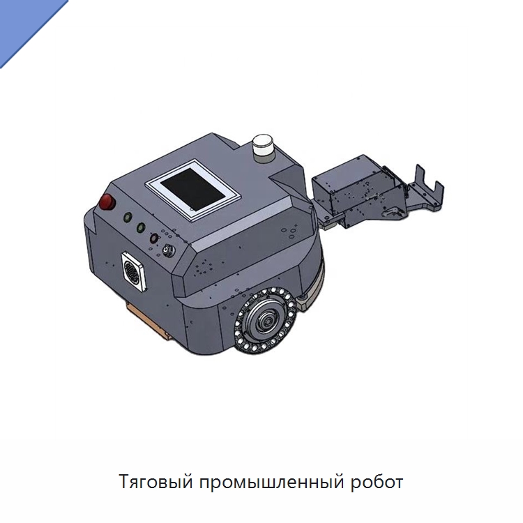 Тяговый промышленный робот — Вилочные погрузчики