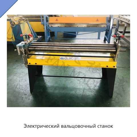 Электрический вальцовочный станок