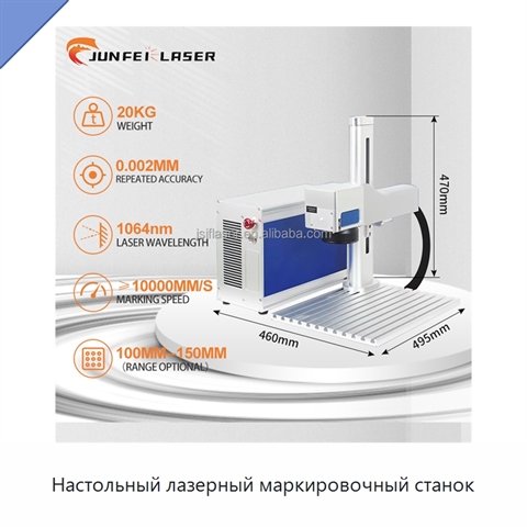 Настольный лазерный маркировочный станок