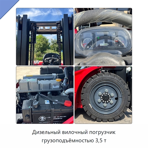 Дизельный вилочный погрузчик грузоподъёмностью 3,5 т