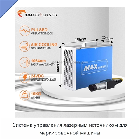 Система управления лазерным источником для маркировочной машины