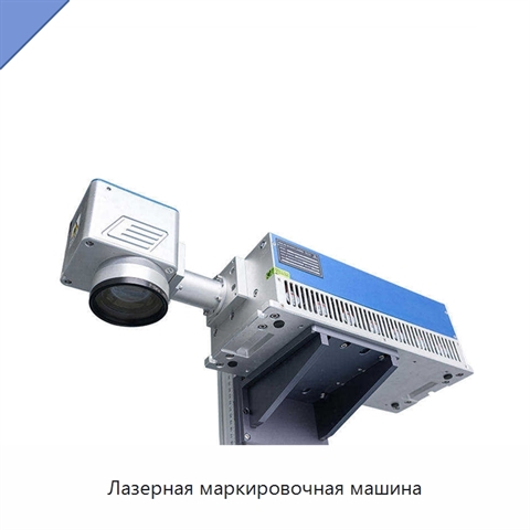 Лазерная маркировочная машина