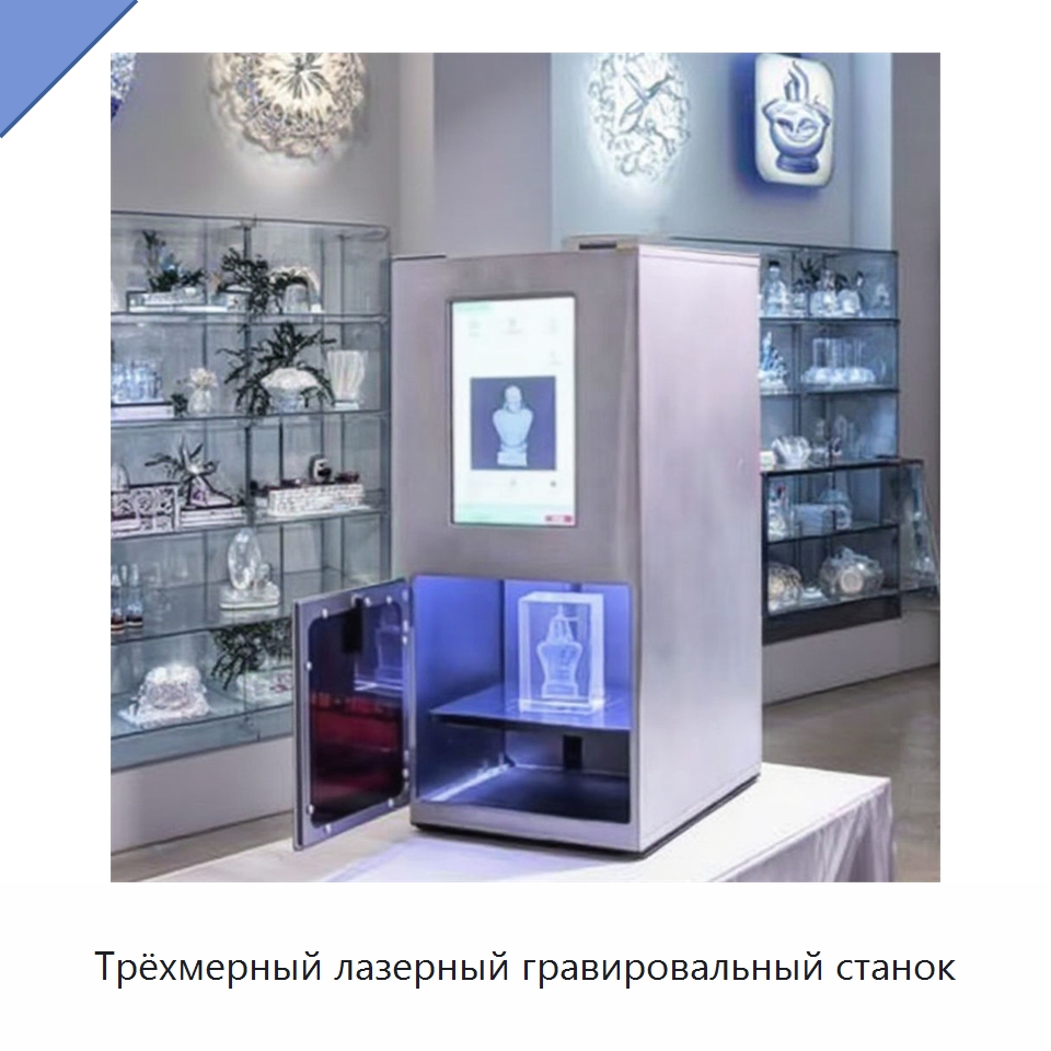 Трёхмерный лазерный гравировальный станок — Лазерные маркировочные станки
