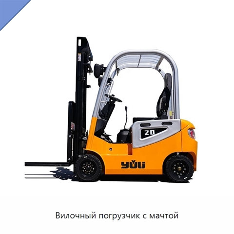 Вилочный погрузчик с мачтой