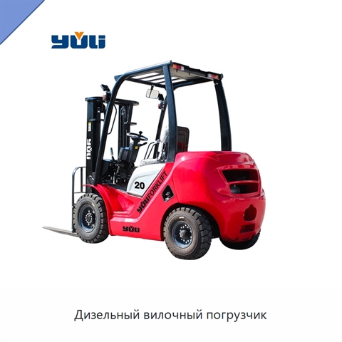 Дизельный вилочный погрузчик
