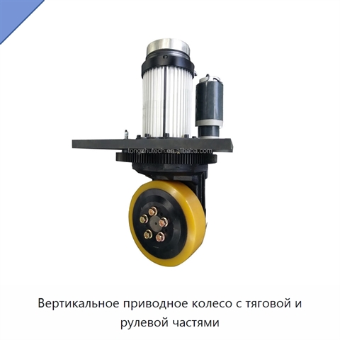 Вертикальное приводное колесо с тяговой и рулевой частями