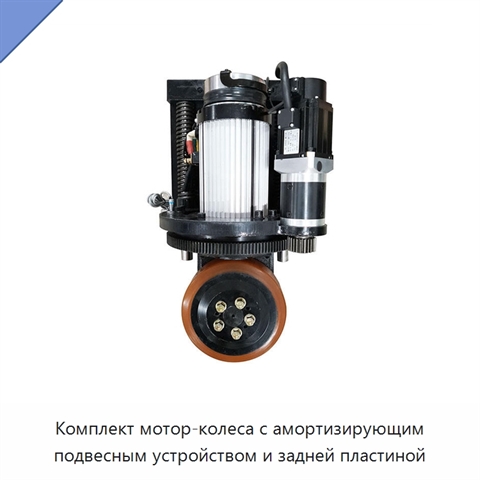 Комплект мотор-колеса с амортизирующим подвесным устройством и задней пластиной