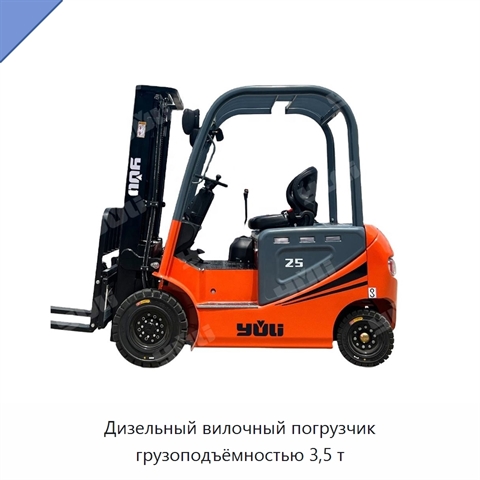 Дизельный вилочный погрузчик грузоподъёмностью 3,5 т