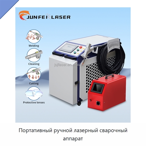 Портативный ручной лазерный сварочный аппарат