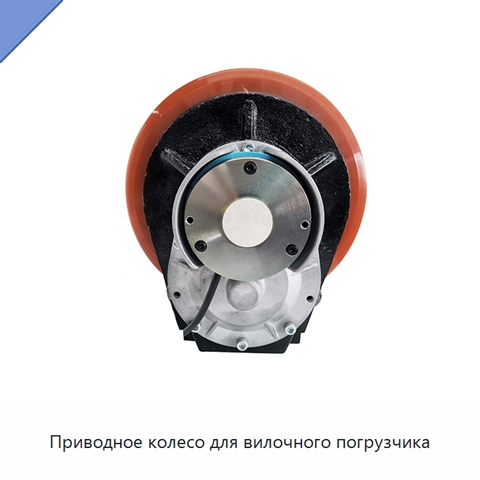 Приводное колесо для вилочного погрузчика
