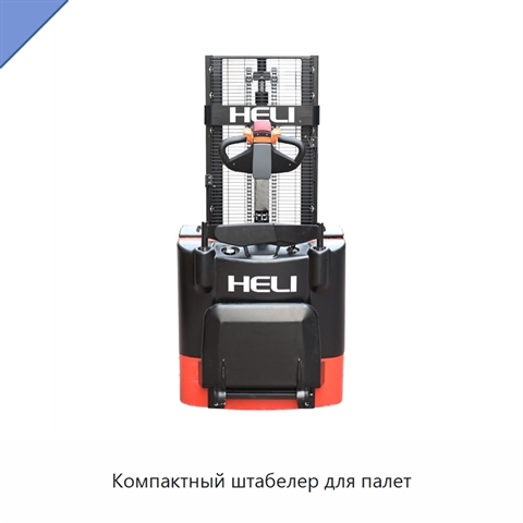 Компактный штабелер для палет