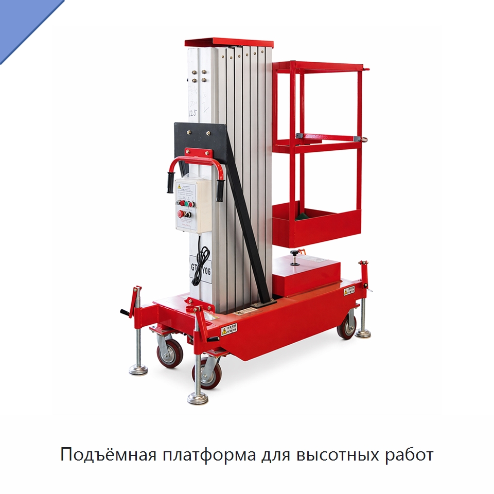 Подъёмная платформа для высотных работ — Подъемные столы