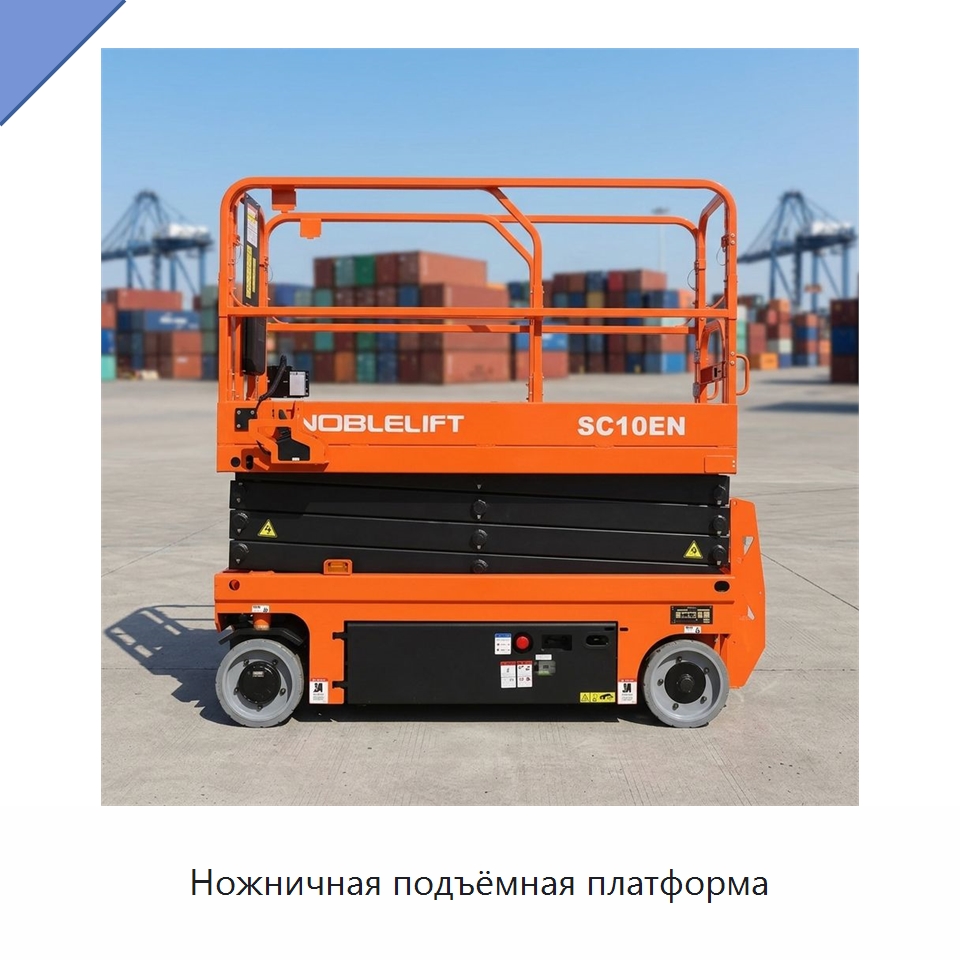 Ножничная подъёмная платформа — Подъемные столы