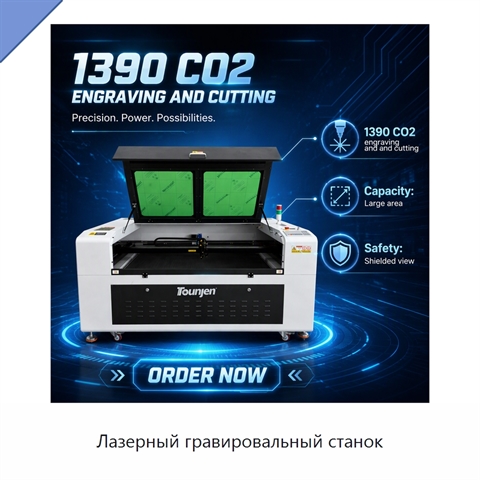 Лазерный гравировальный станок