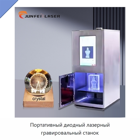 Портативный диодный лазерный гравировальный станок