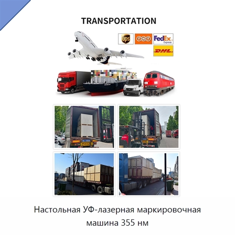 Настольная УФ-лазерная маркировочная машина 355 нм