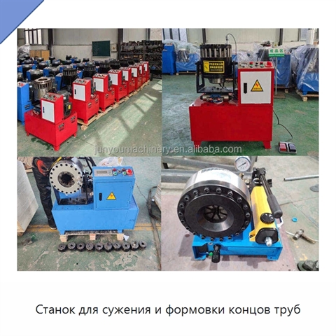 Станок для сужения и формовки концов труб