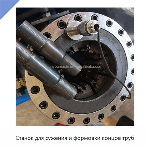 Станок для сужения и формовки концов труб