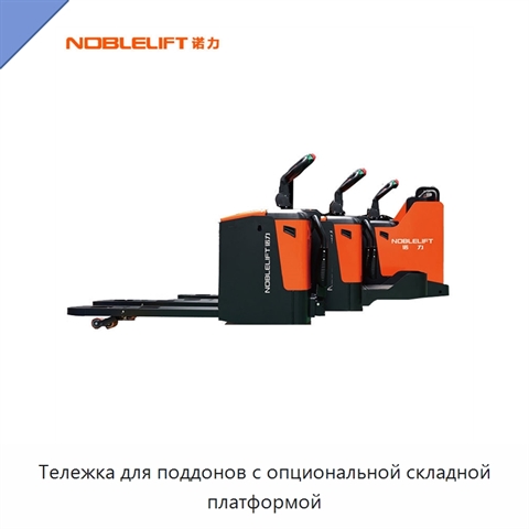 Тележка для поддонов с опциональной складной платформой