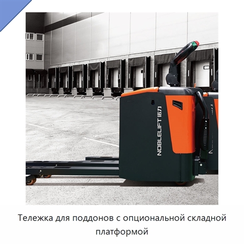 Тележка для поддонов с опциональной складной платформой