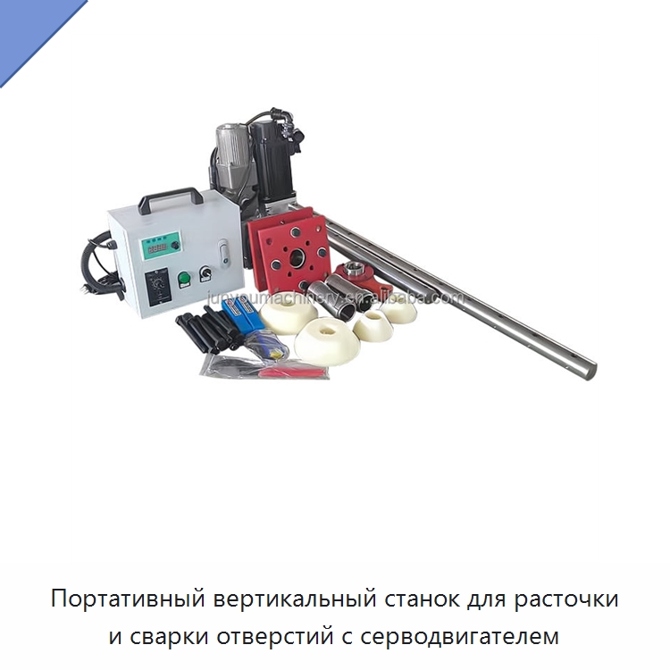 Портативный вертикальный станок для расточки и сварки отверстий с серводвигателем — Расточные станки