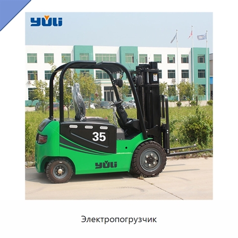Электропогрузчик